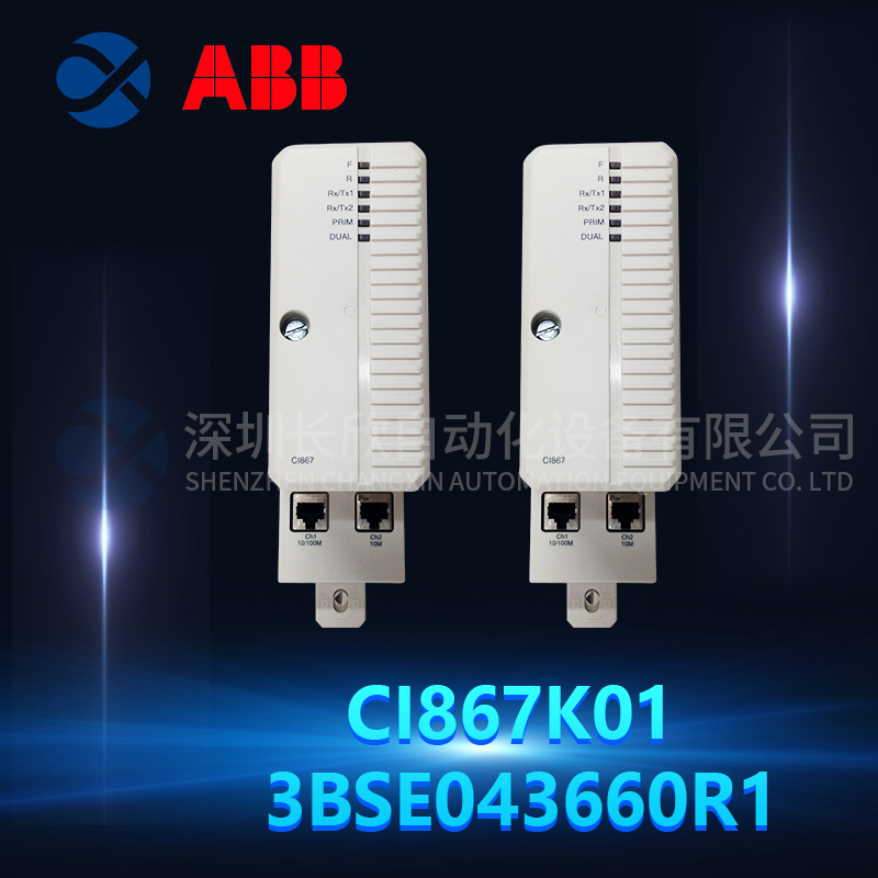 CI867K01 3BSE043660R1 ABB 通信接口模块