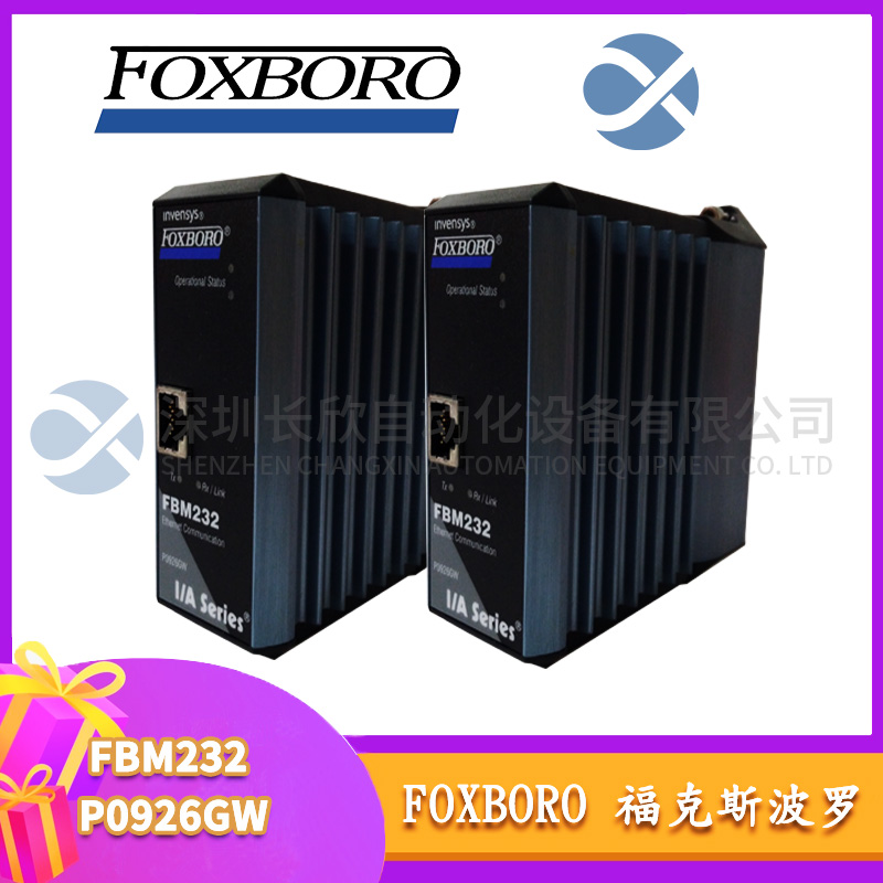 FBM232 P0926GW FOXBORO 现场设备系统集成模块