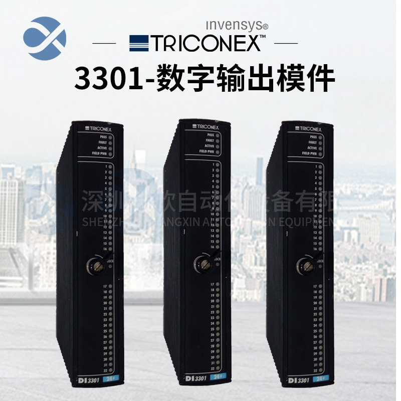 3301 TRICONEX 数字输出模件