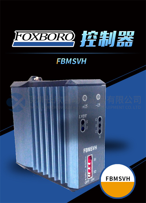 FOXBORO FBMSVH  模块