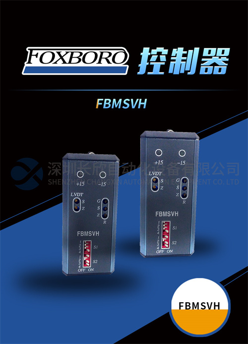 FOXBORO FBMSVH 模块