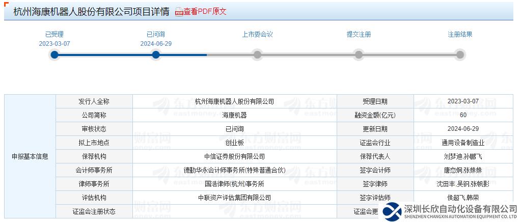 背靠母公司，海康机器人更新IPO动态！