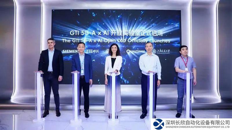 西门子助力中兴通讯正式启用GTI 5G-A x AI开放实验室